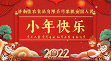 濟南佳農食品有限公司全體同仁祝大家小年快樂(lè )