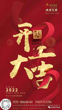 濟南佳農食品有限公司 開(kāi)工大吉 攜初心 啟新程