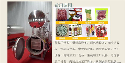 食品高溫殺菌鍋主要是殺滅什么菌？怎樣選擇優(yōu)質(zhì)高溫滅菌釜？